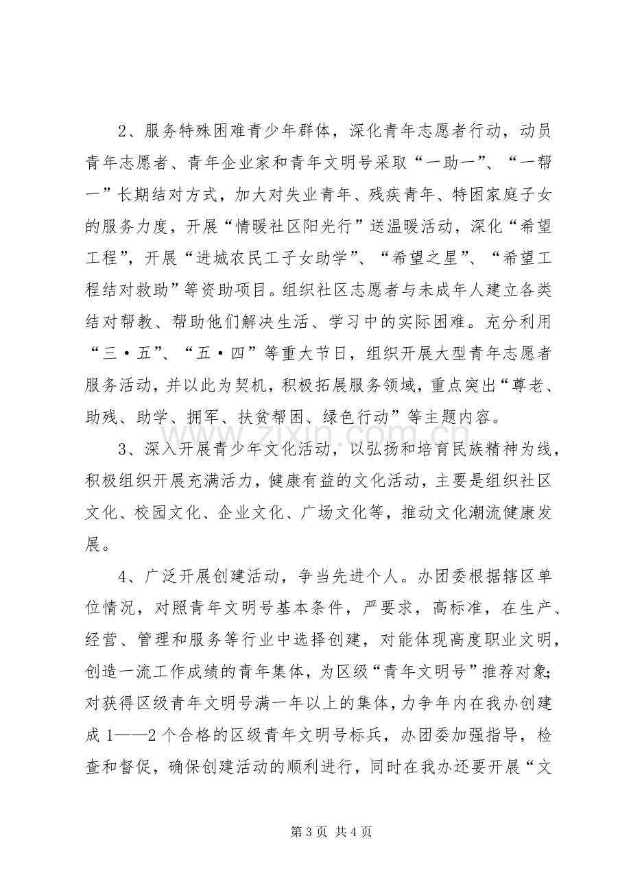 办事处团委工作的安排意见.docx_第3页