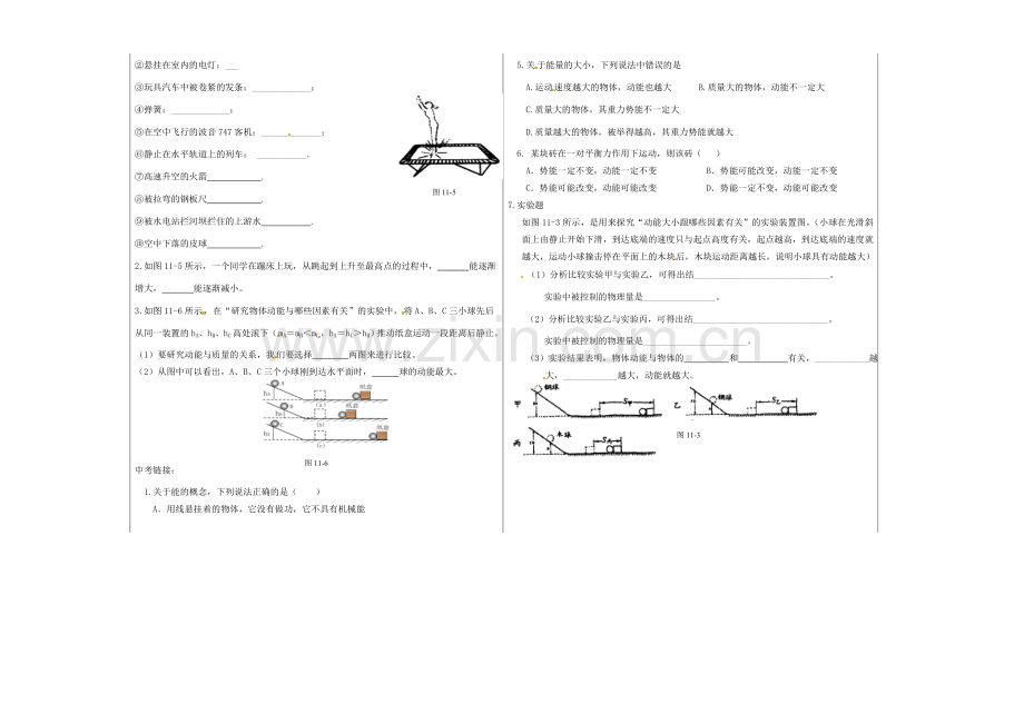 山东省德州市夏津实验中学八年级物理下册 11.3 动能和势能教案 （新版）新人教版.doc_第3页