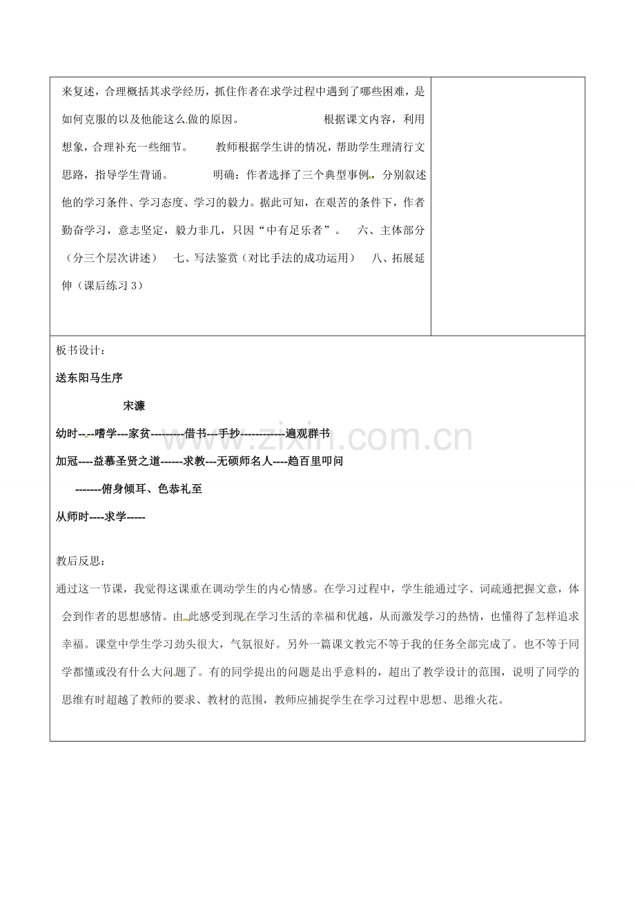 浙江省温岭市东浦中学八年级语文下册《送东阳马生序》教案 新人教版.doc_第2页