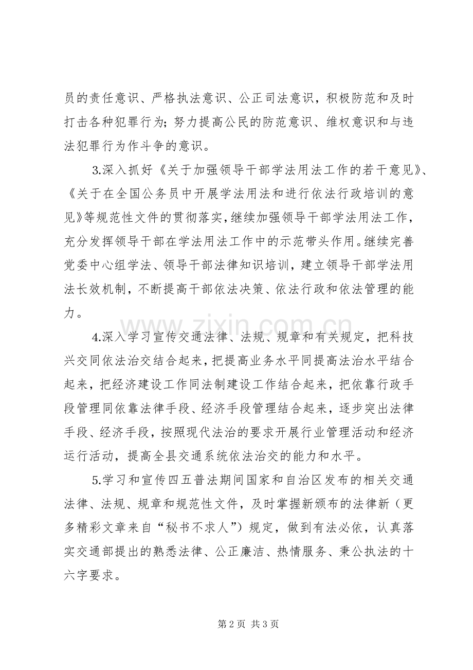 交通局二○○五年普法依法治理工作计划 .docx_第2页