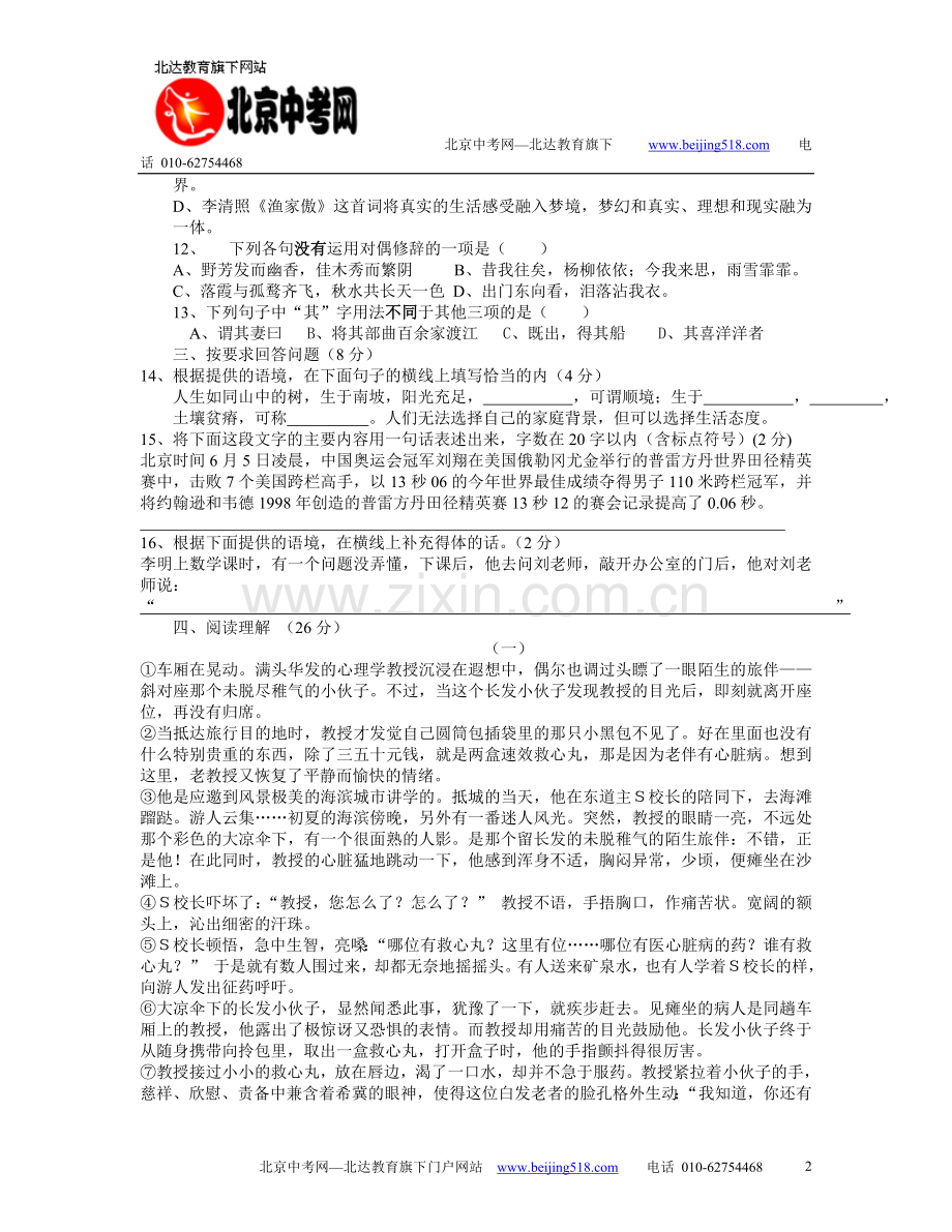 语文版八年级语文（下）期末综合测试卷9（含答案）.doc_第2页