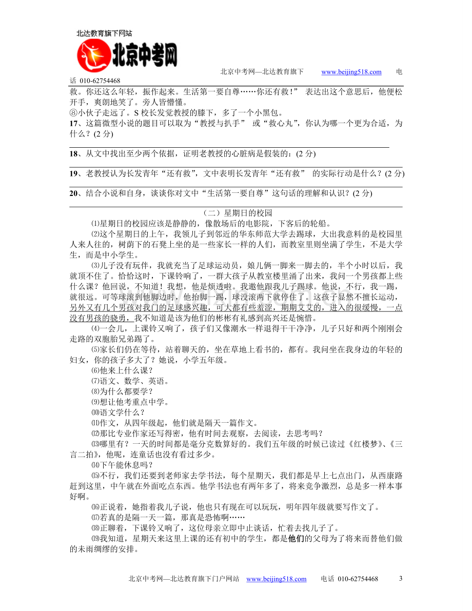 语文版八年级语文（下）期末综合测试卷9（含答案）.doc_第3页