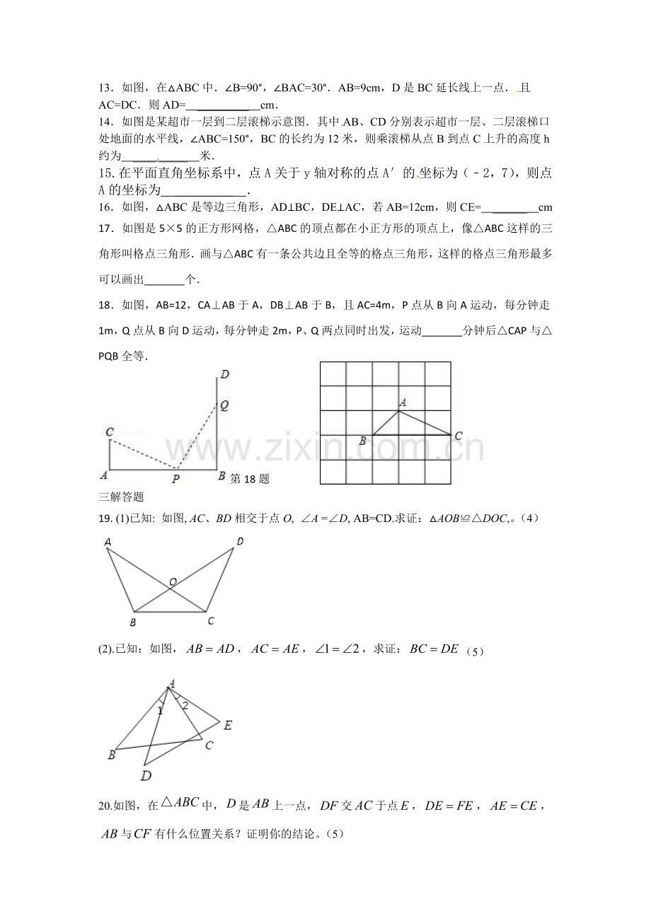 2018年八年级数学 国庆作业.doc_第3页