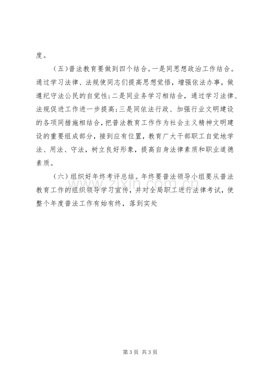 农业局普法依法治理工作计划.docx_第3页