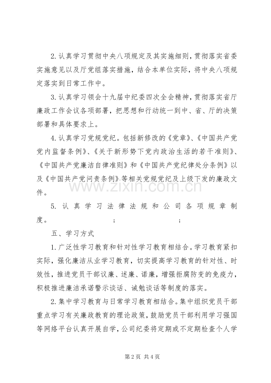 XX年党风廉政教育学习计划 .docx_第2页