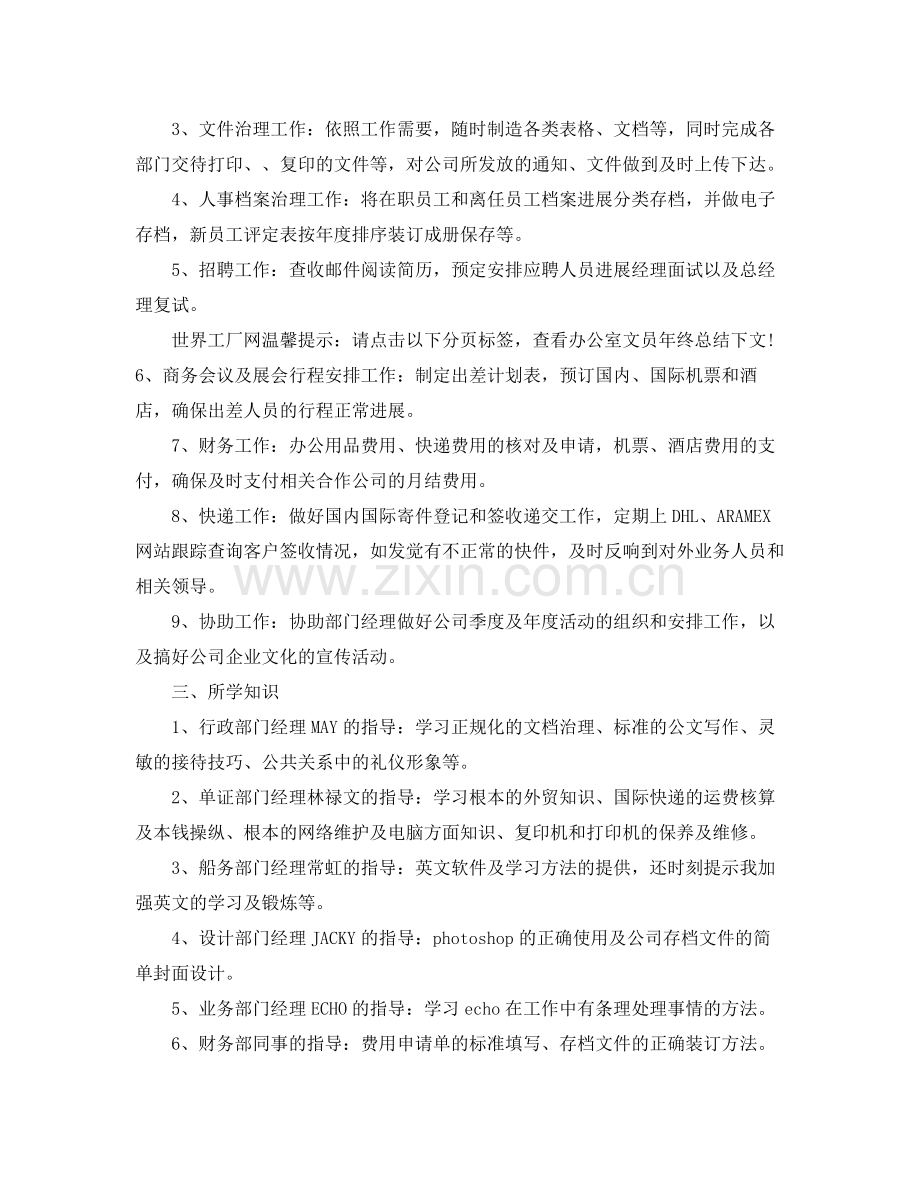 公司员工个人工作参考总结（通用）.docx_第2页