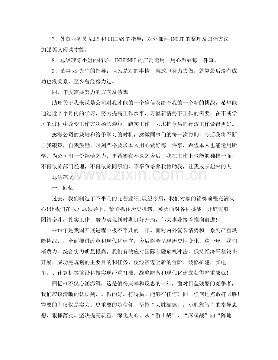 公司员工个人工作参考总结（通用）.docx_第3页