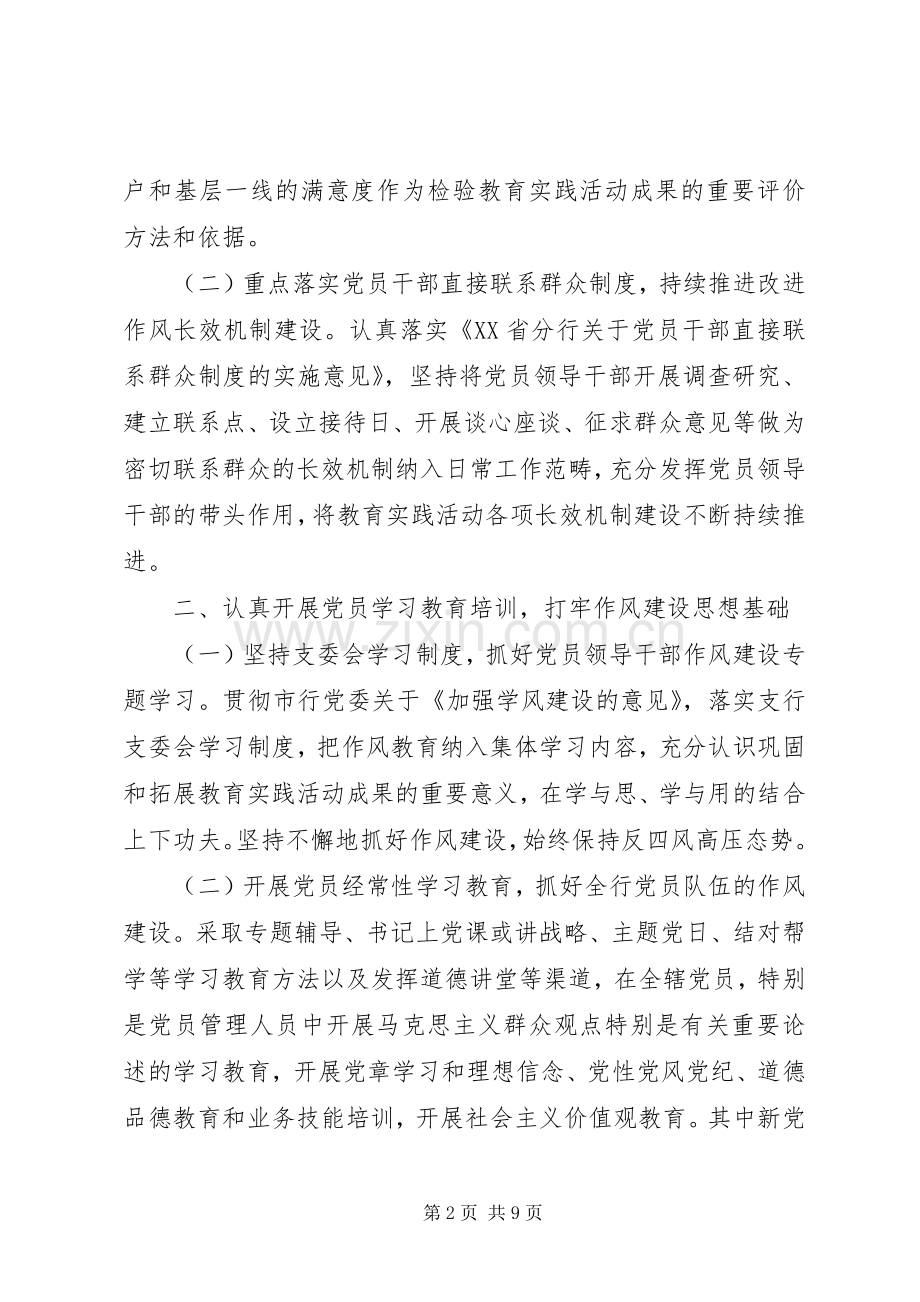 XX年度银行党支部工作计划.docx_第2页