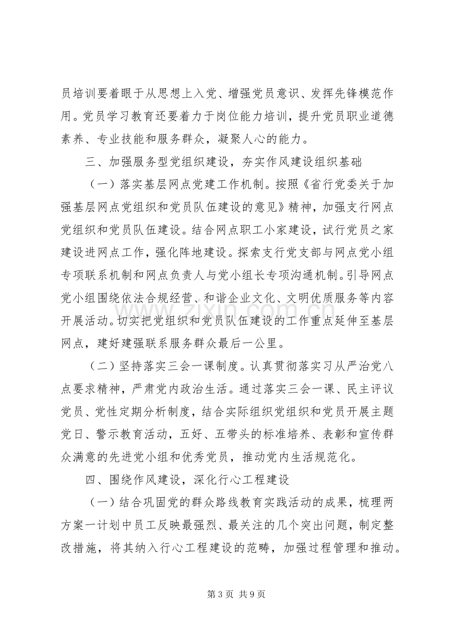 XX年度银行党支部工作计划.docx_第3页