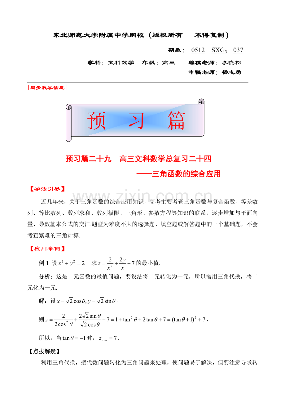 高三文科数学037.doc_第1页