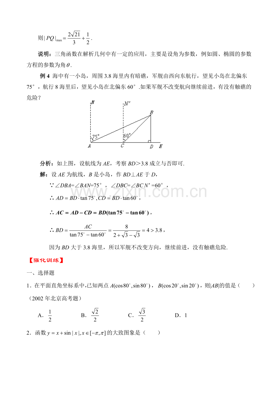 高三文科数学037.doc_第3页