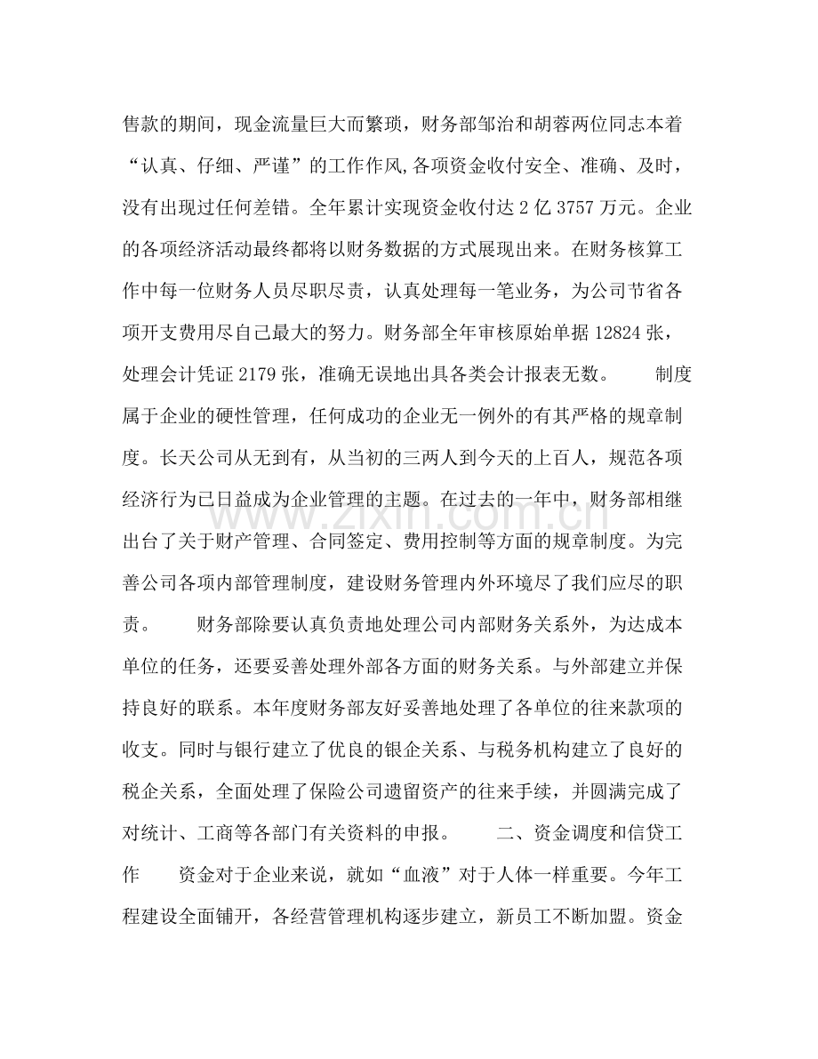 公司财务部工作总结 .docx_第2页