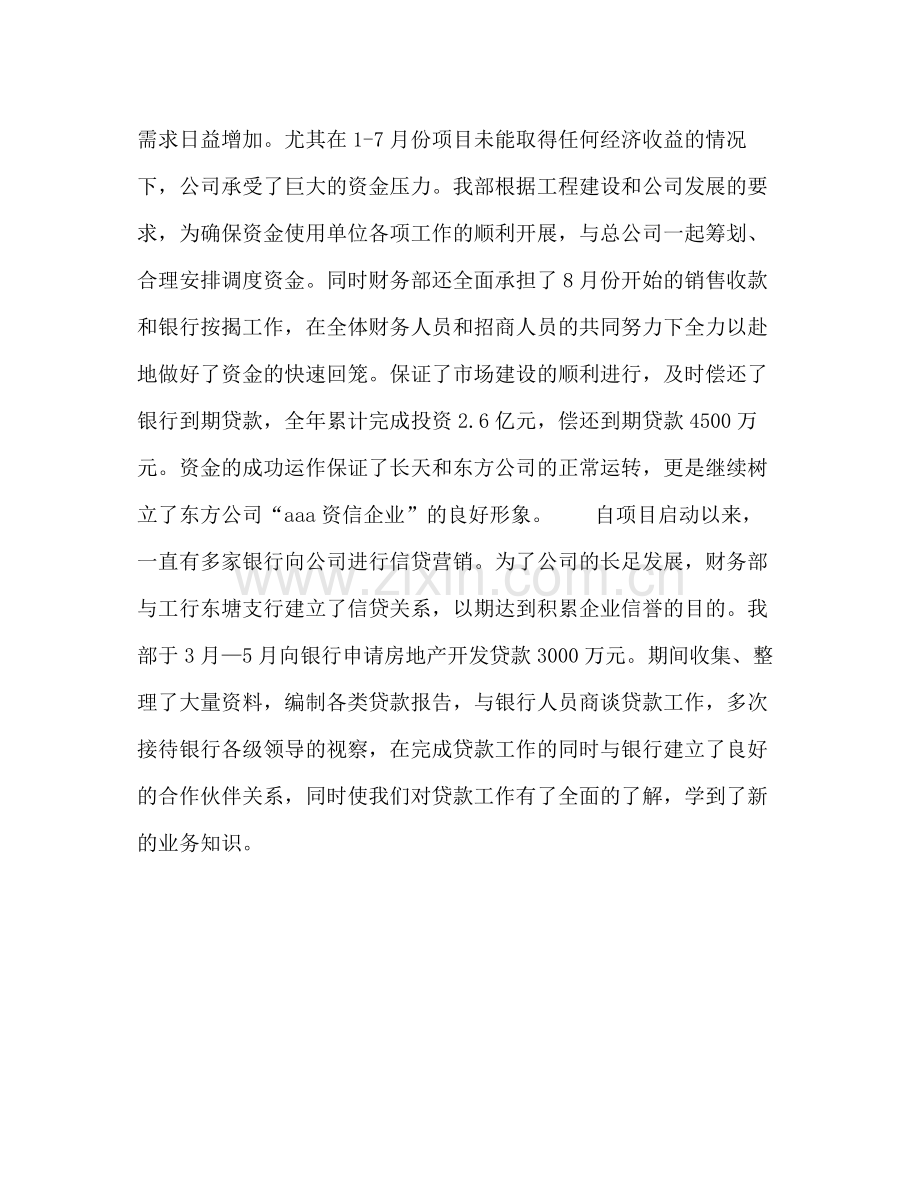 公司财务部工作总结 .docx_第3页