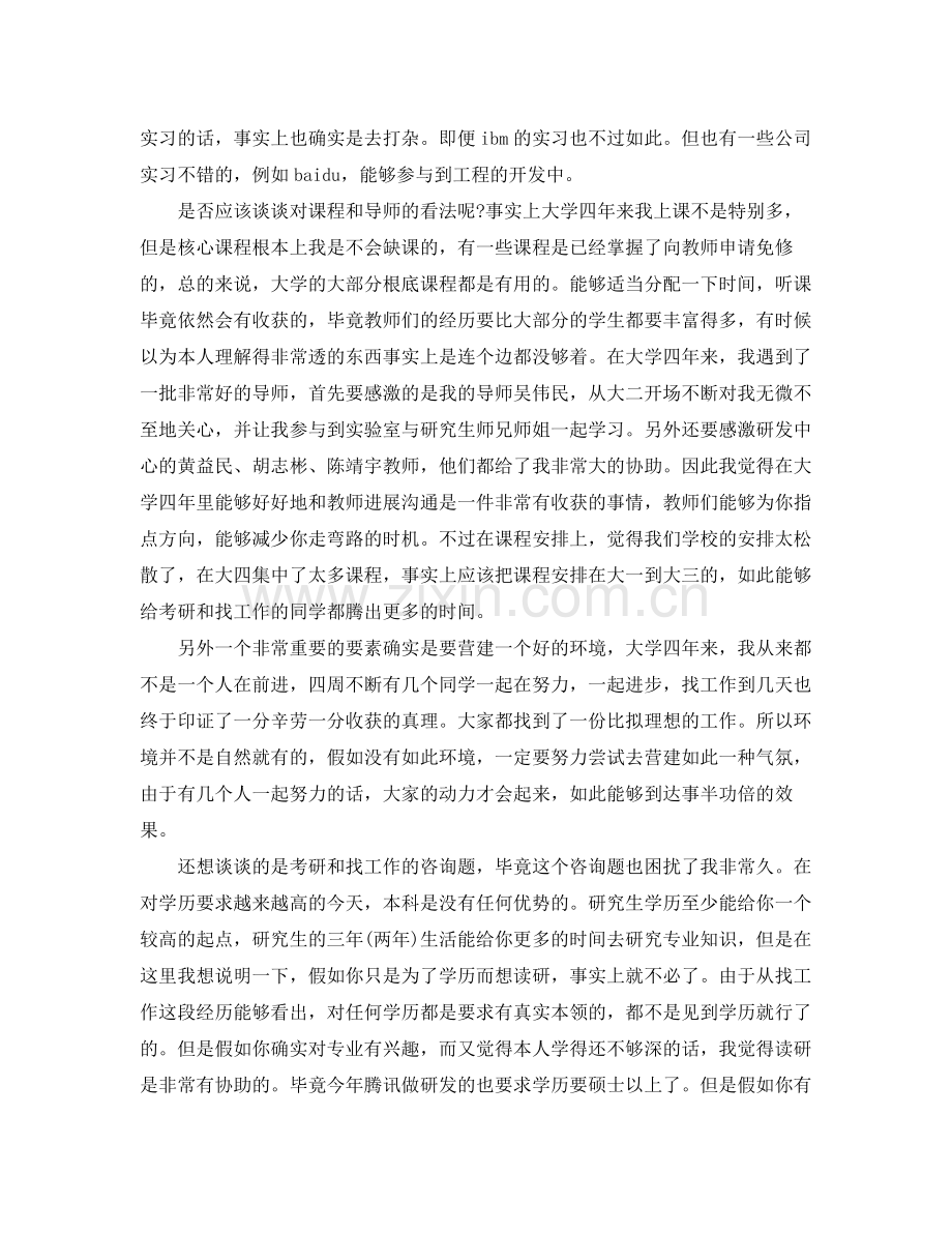 大学生的自我参考总结3000字2).docx_第2页