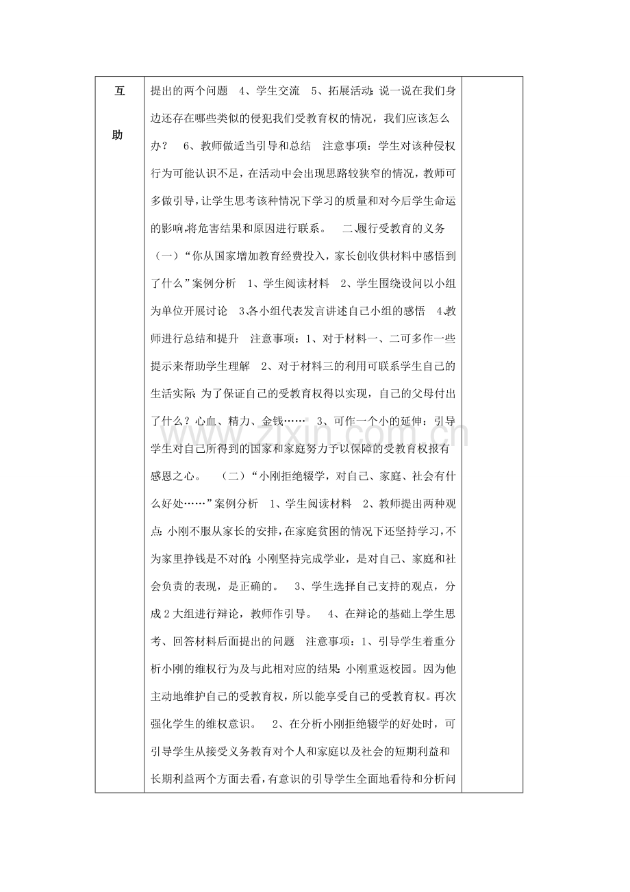 八年级政治下册 6.2 珍惜学习机会教案 新人教版-新人教版初中八年级下册政治教案.doc_第2页