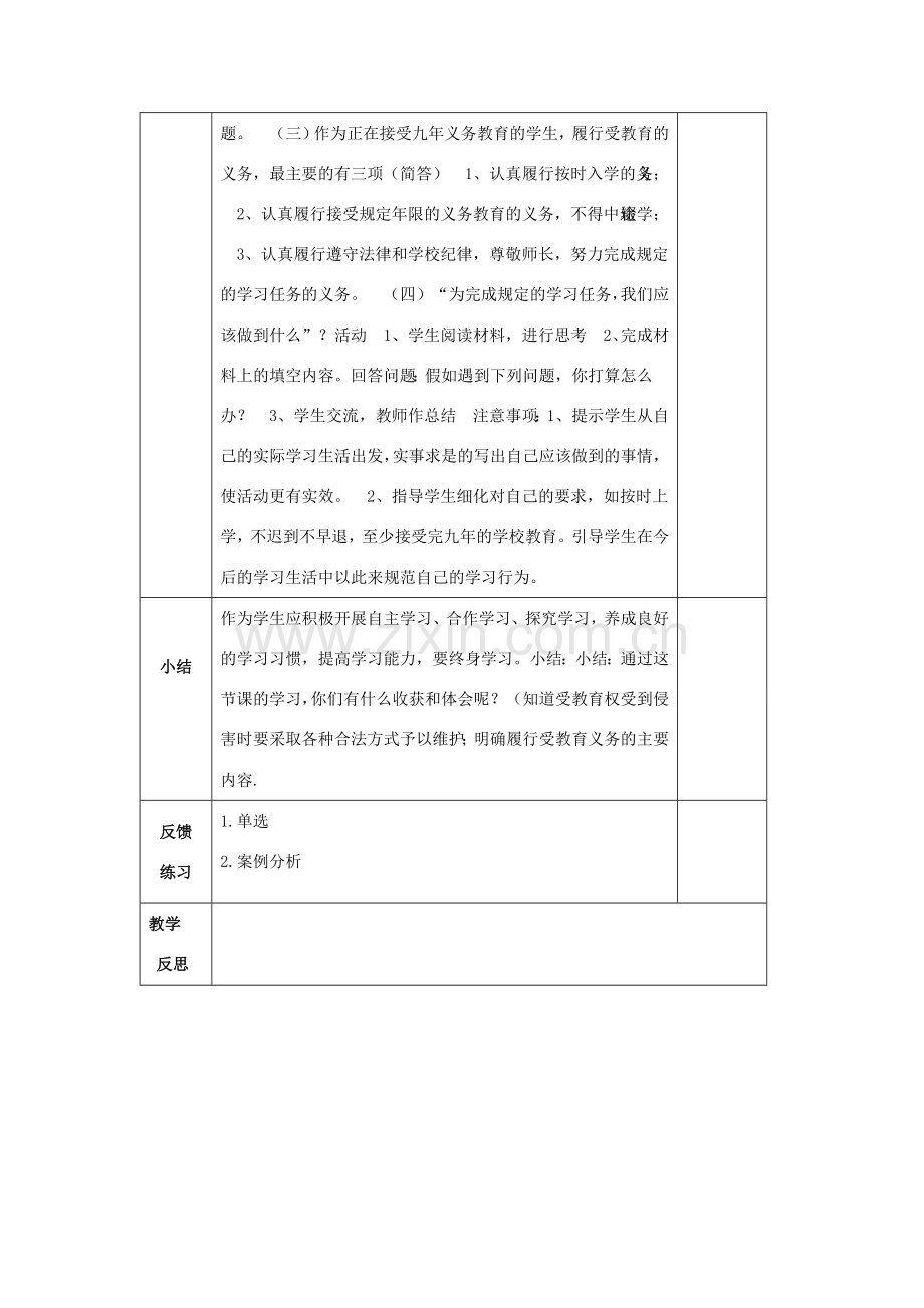 八年级政治下册 6.2 珍惜学习机会教案 新人教版-新人教版初中八年级下册政治教案.doc_第3页