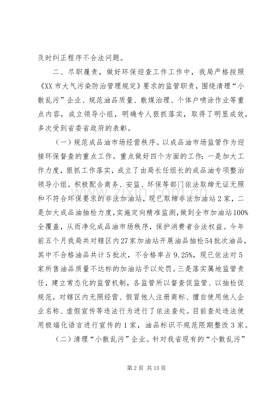 工商局XX年上半年工作总结及下半年工作计划 .docx_第2页