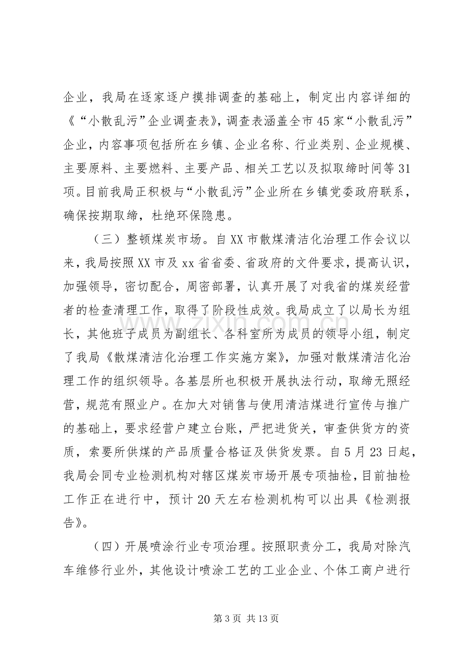 工商局XX年上半年工作总结及下半年工作计划 .docx_第3页