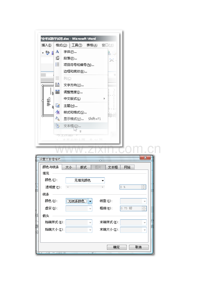 用word制作试卷装订线 用word制作试卷装订线.doc_第2页