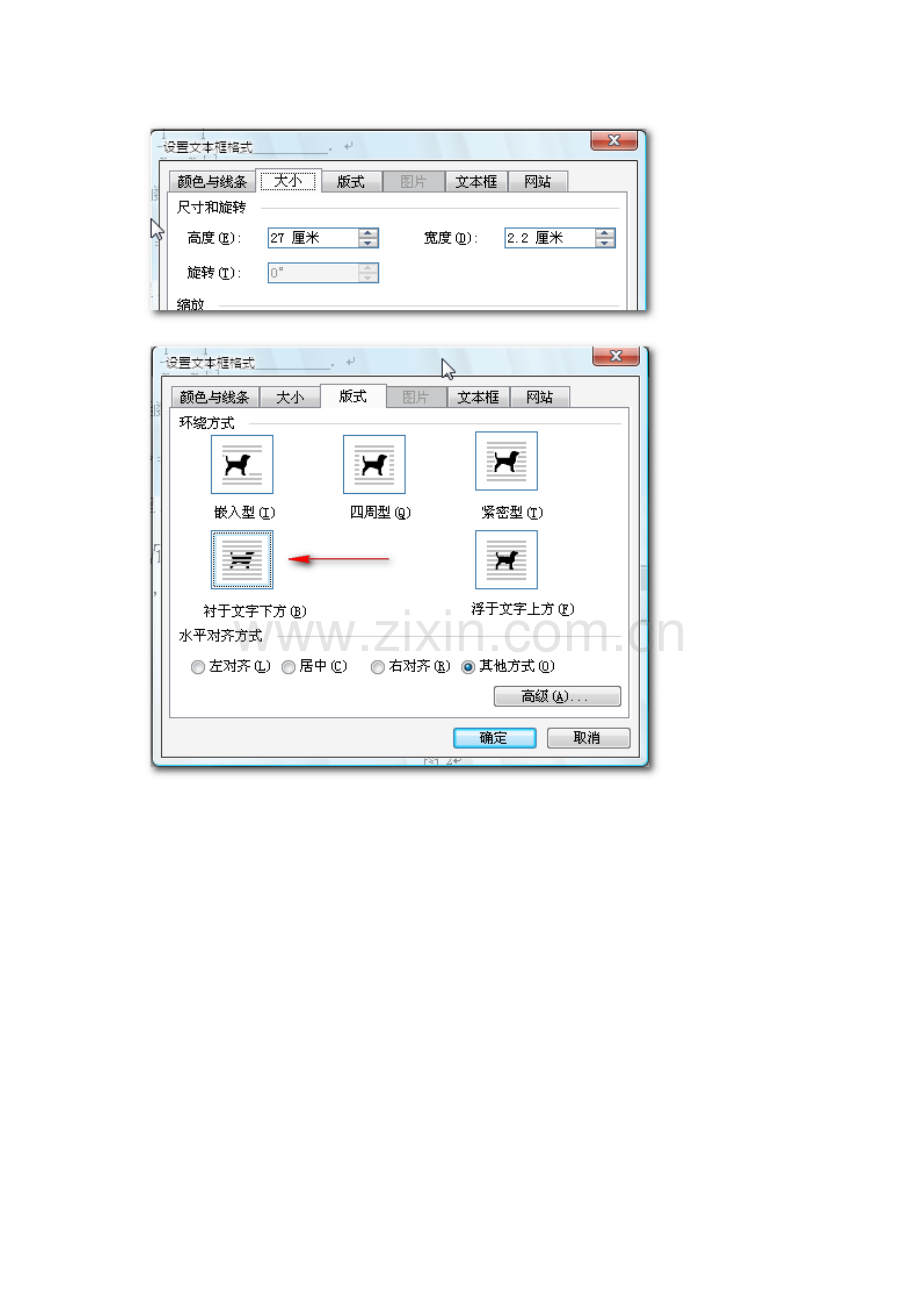 用word制作试卷装订线 用word制作试卷装订线.doc_第3页