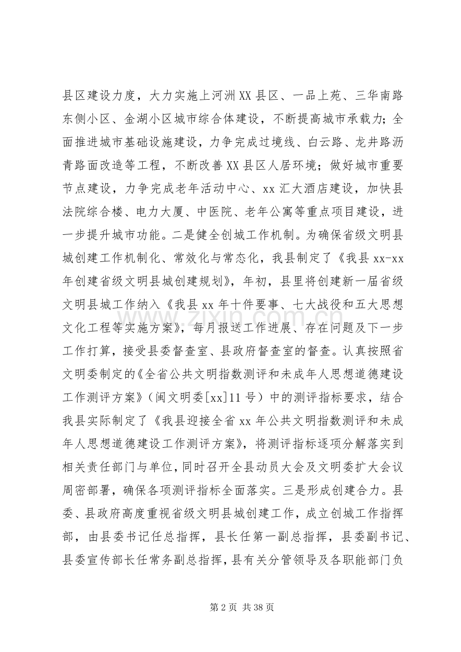 精神文明建设上半年工作总结及下半年工作计划 .docx_第2页