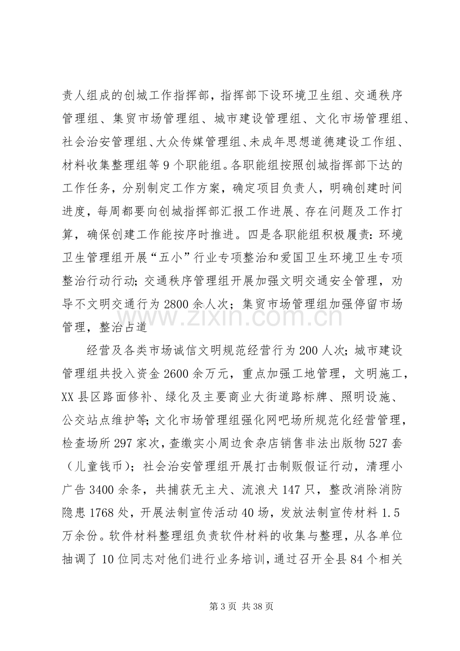 精神文明建设上半年工作总结及下半年工作计划 .docx_第3页