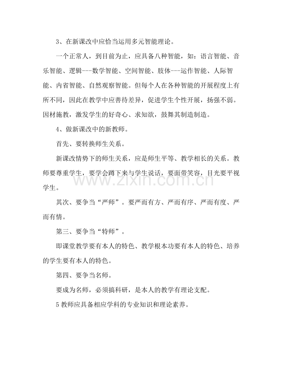 2021年骨干教师培训参考总结.docx_第2页