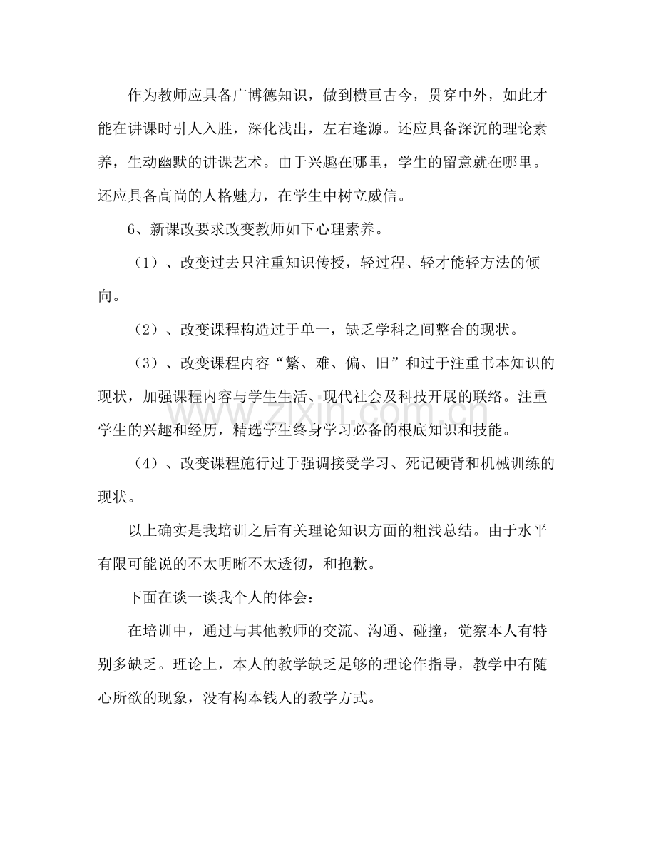 2021年骨干教师培训参考总结.docx_第3页