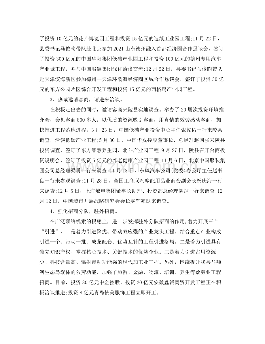 2021年工作参考总结招商引资工作参考总结汇报.docx_第2页