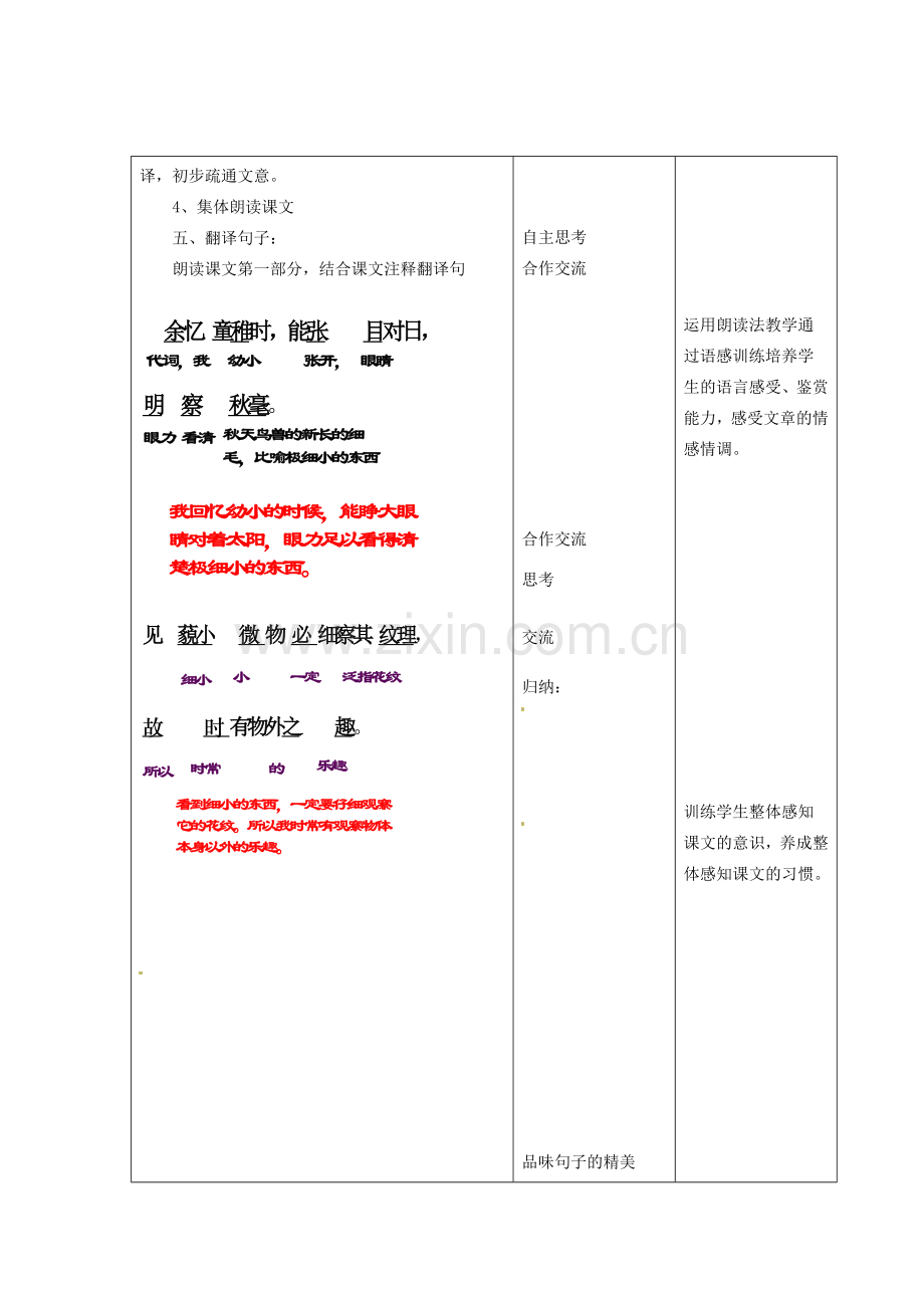 江苏省昆山市锦溪中学七年级语文上册 幼时记趣教案 苏教版.doc_第2页