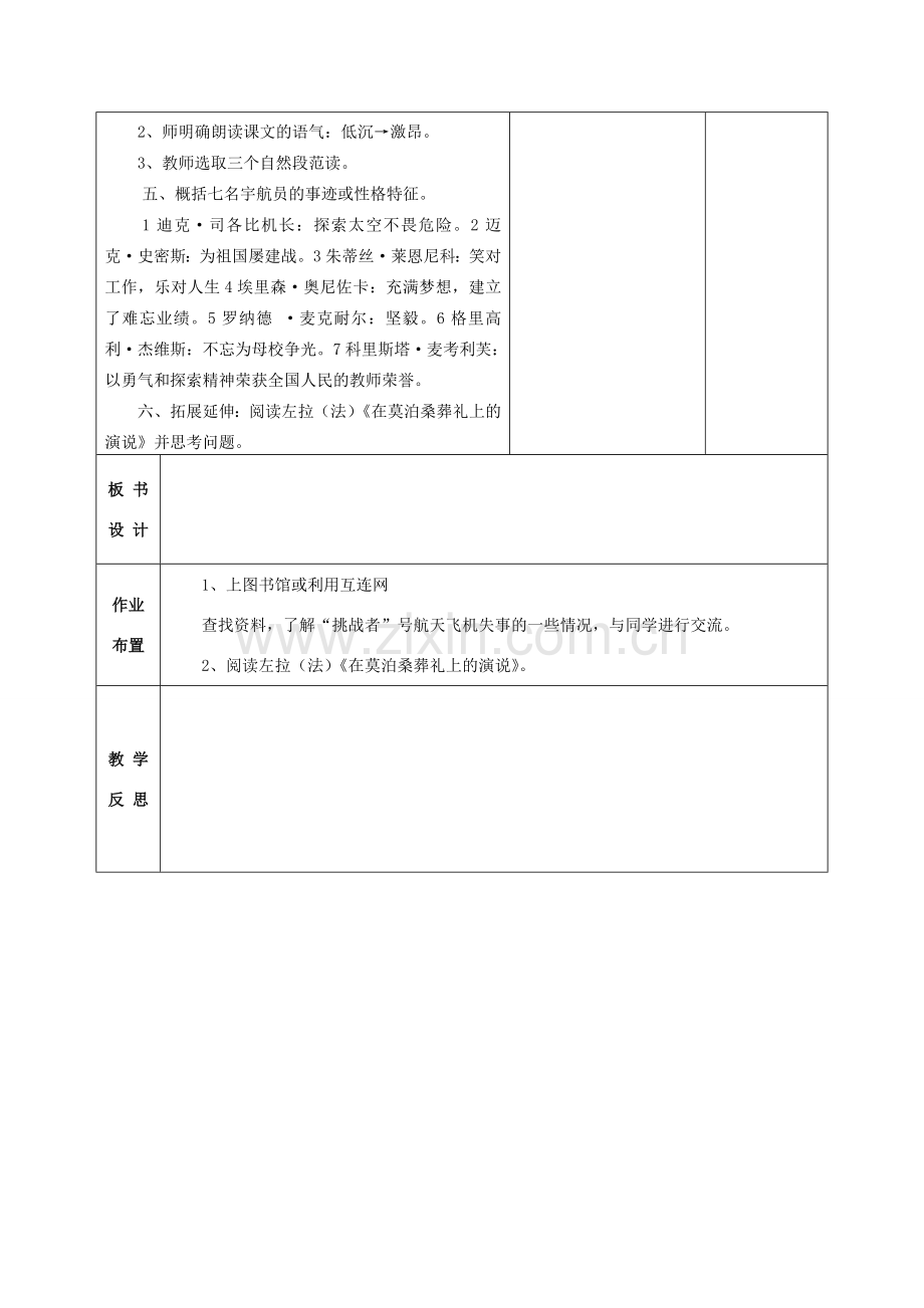 七年级语文下册《第24课 真正的英雄（第1课时）》教案 新人教版-新人教版初中七年级下册语文教案.doc_第3页