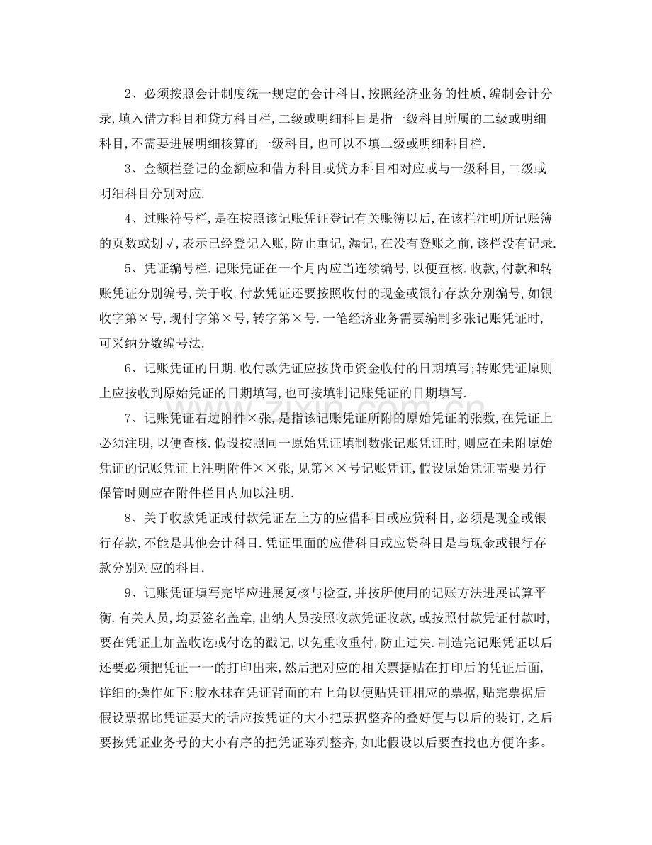 出纳会计见习期自我参考总结（通用）.docx_第2页