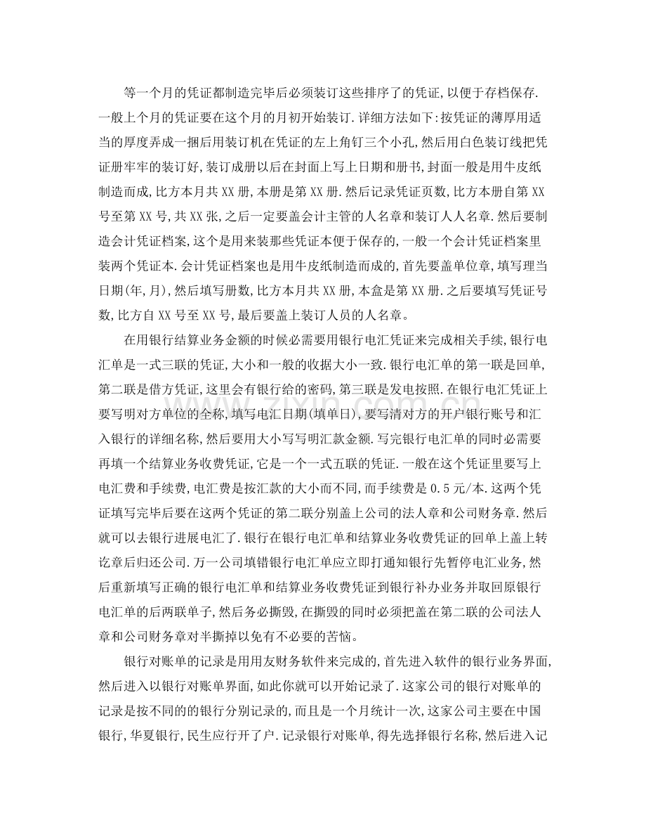 出纳会计见习期自我参考总结（通用）.docx_第3页