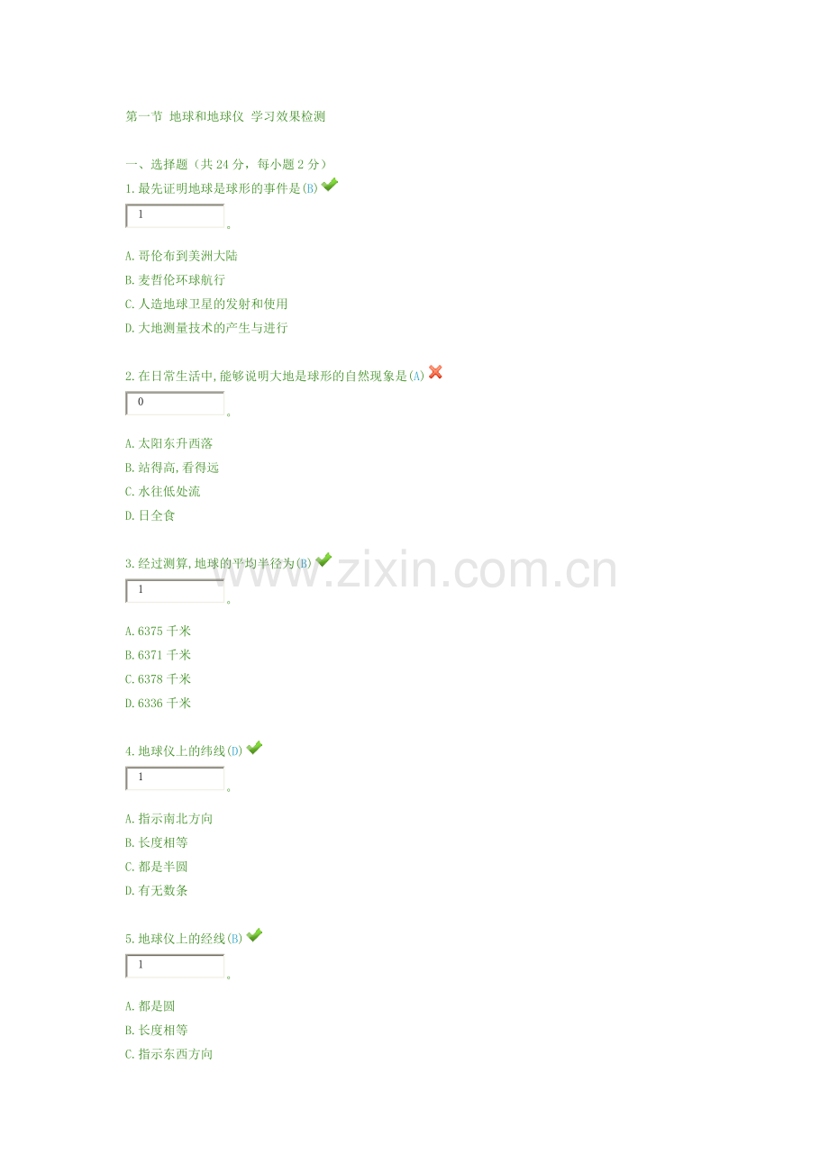 第一节-地球及地球仪-学习效果检测.doc_第1页