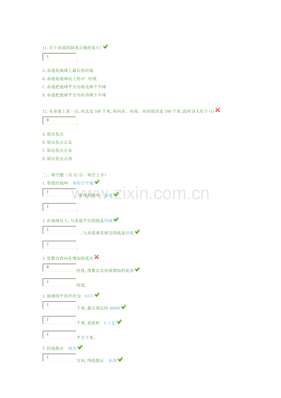 第一节-地球及地球仪-学习效果检测.doc_第3页