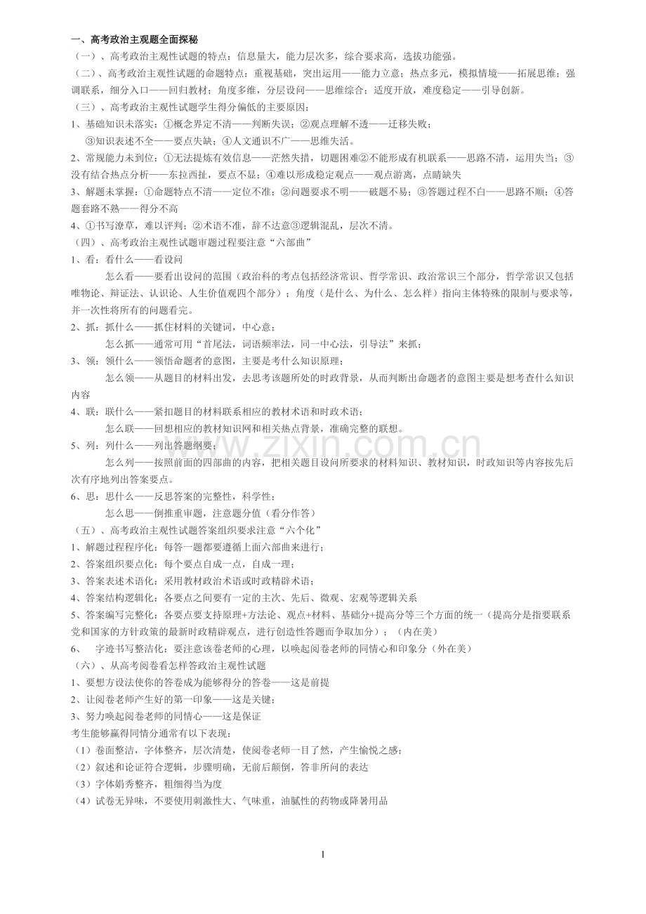 高考政治主观题考点技巧高分突破.doc_第1页