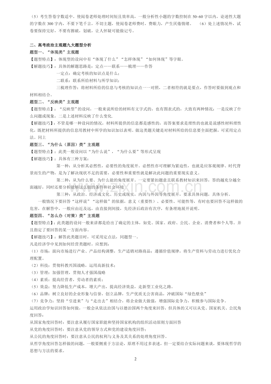 高考政治主观题考点技巧高分突破.doc_第2页