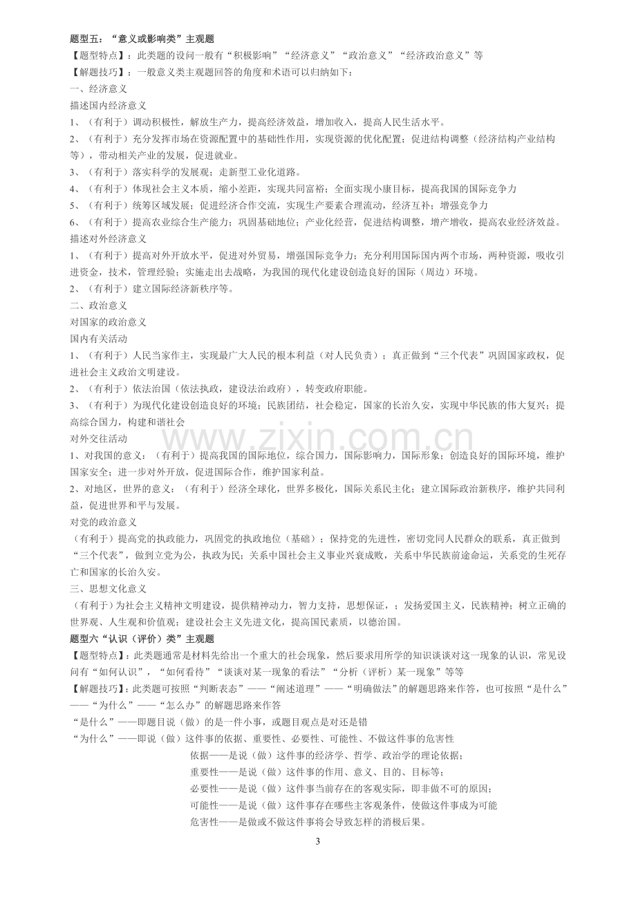 高考政治主观题考点技巧高分突破.doc_第3页