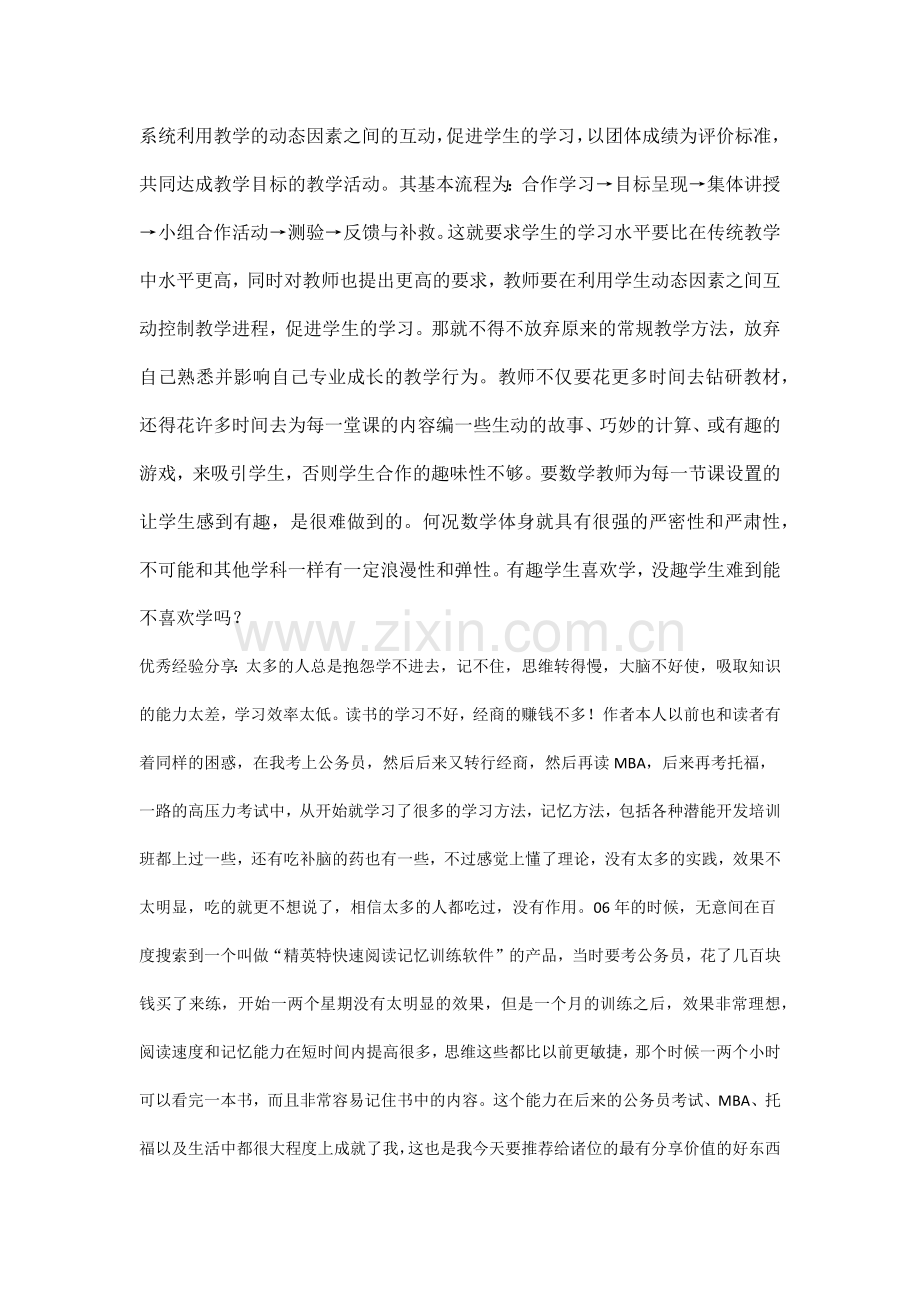 学习方法：农村初中数学合作学习的思考.docx_第2页