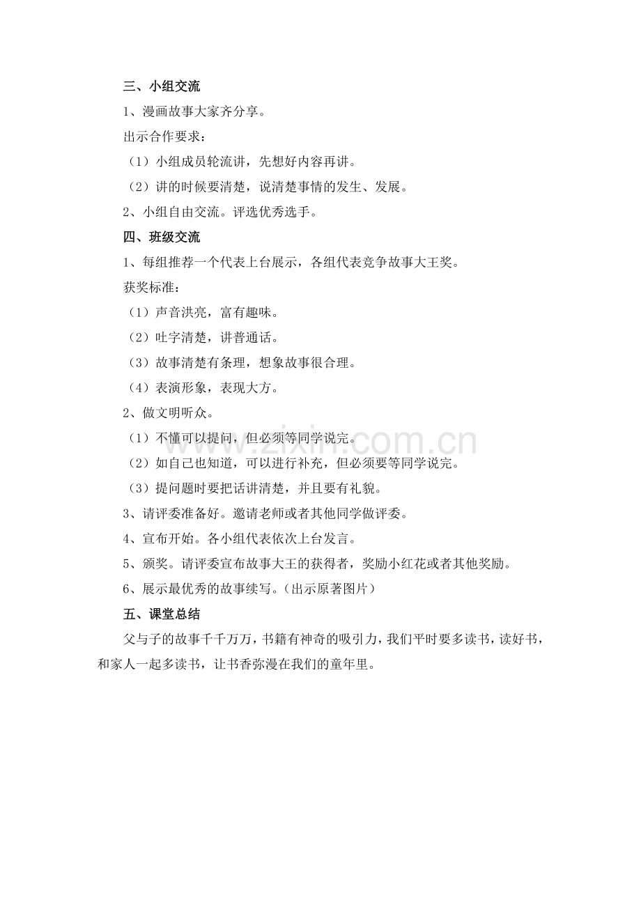 《看图讲故事》名师教案.doc_第2页