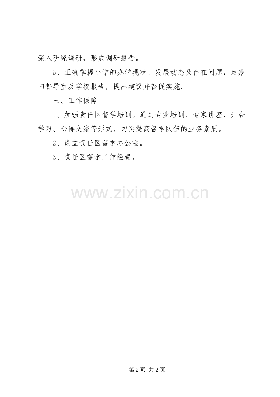 XX年责任督学工作计划.docx_第2页