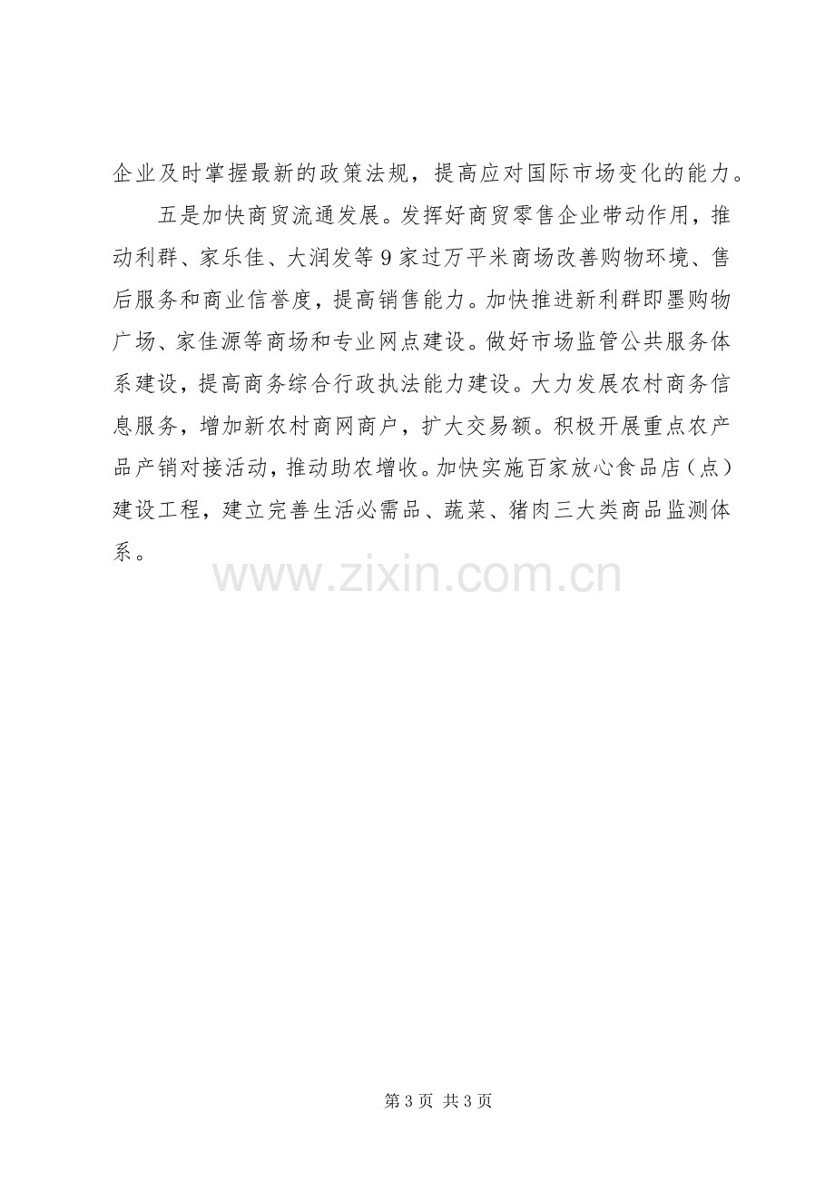 商务局三季度工作计划.docx_第3页