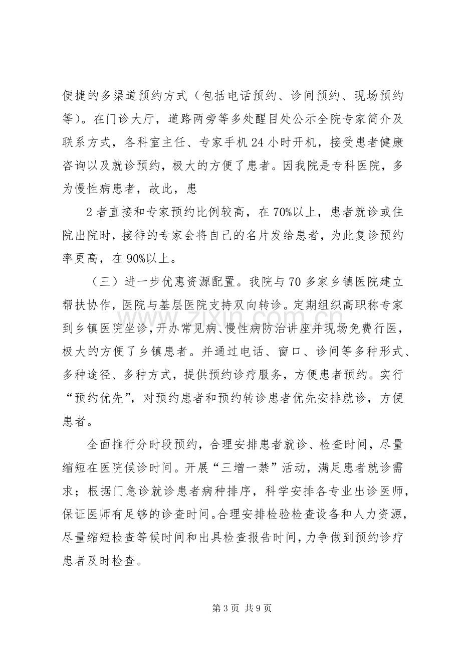 XX年中医院改善医疗服务行动计划工作总结 .docx_第3页