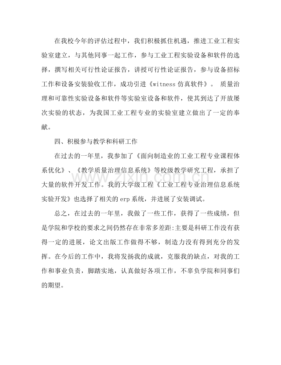 教师思想工作参考总结2)（通用）.docx_第2页