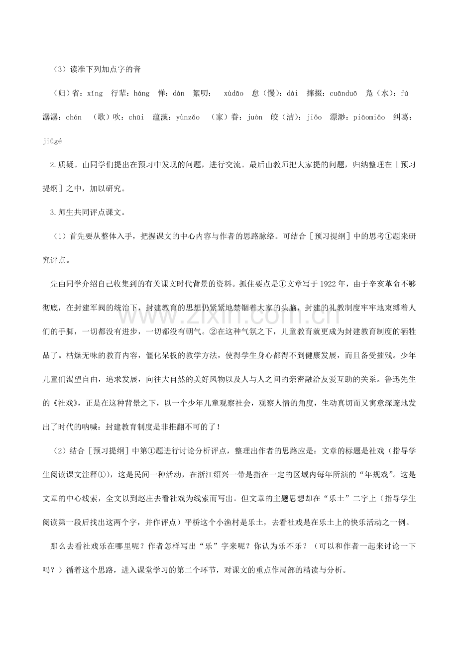 七年级语文上册社戏苏教版.doc_第2页