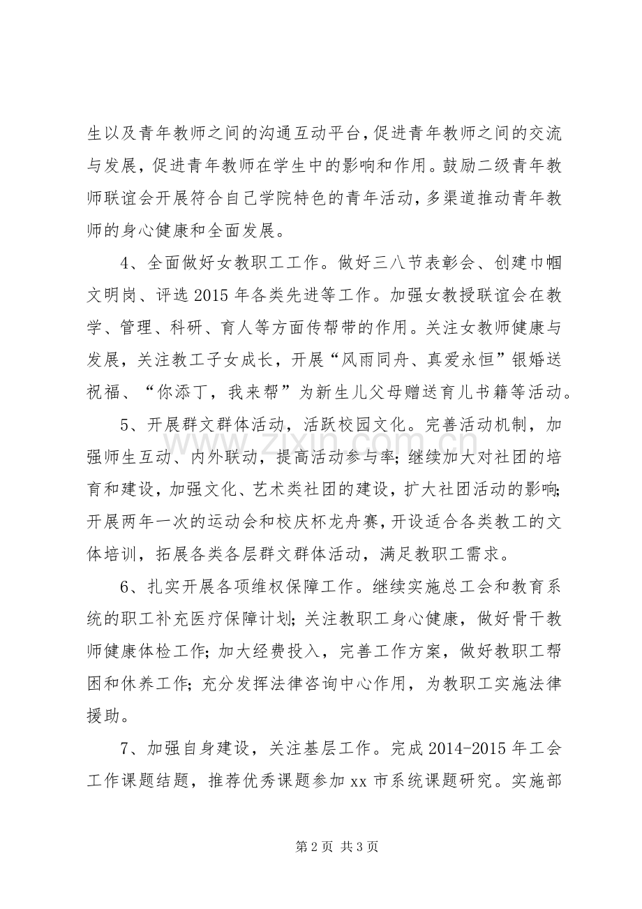 大学年度工会工作计划_1.docx_第2页