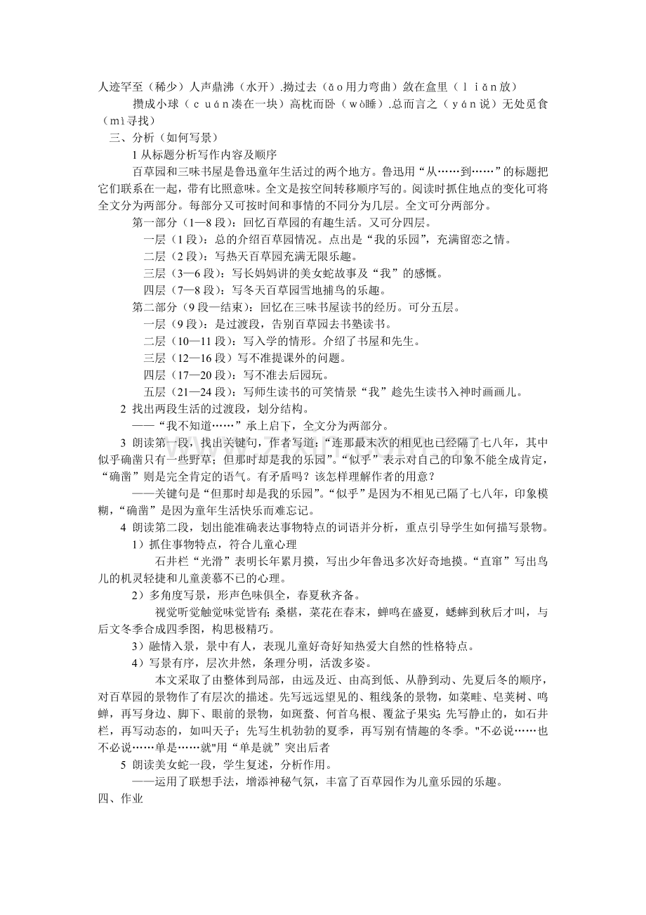 (部编)初中语文人教2011课标版七年级上册从百草园到三味-(2).doc_第2页