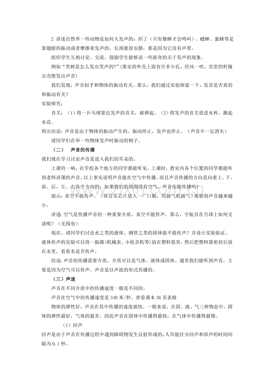 八年级物理 第一节声音的产生和传播教案 人教新课标版.doc_第2页