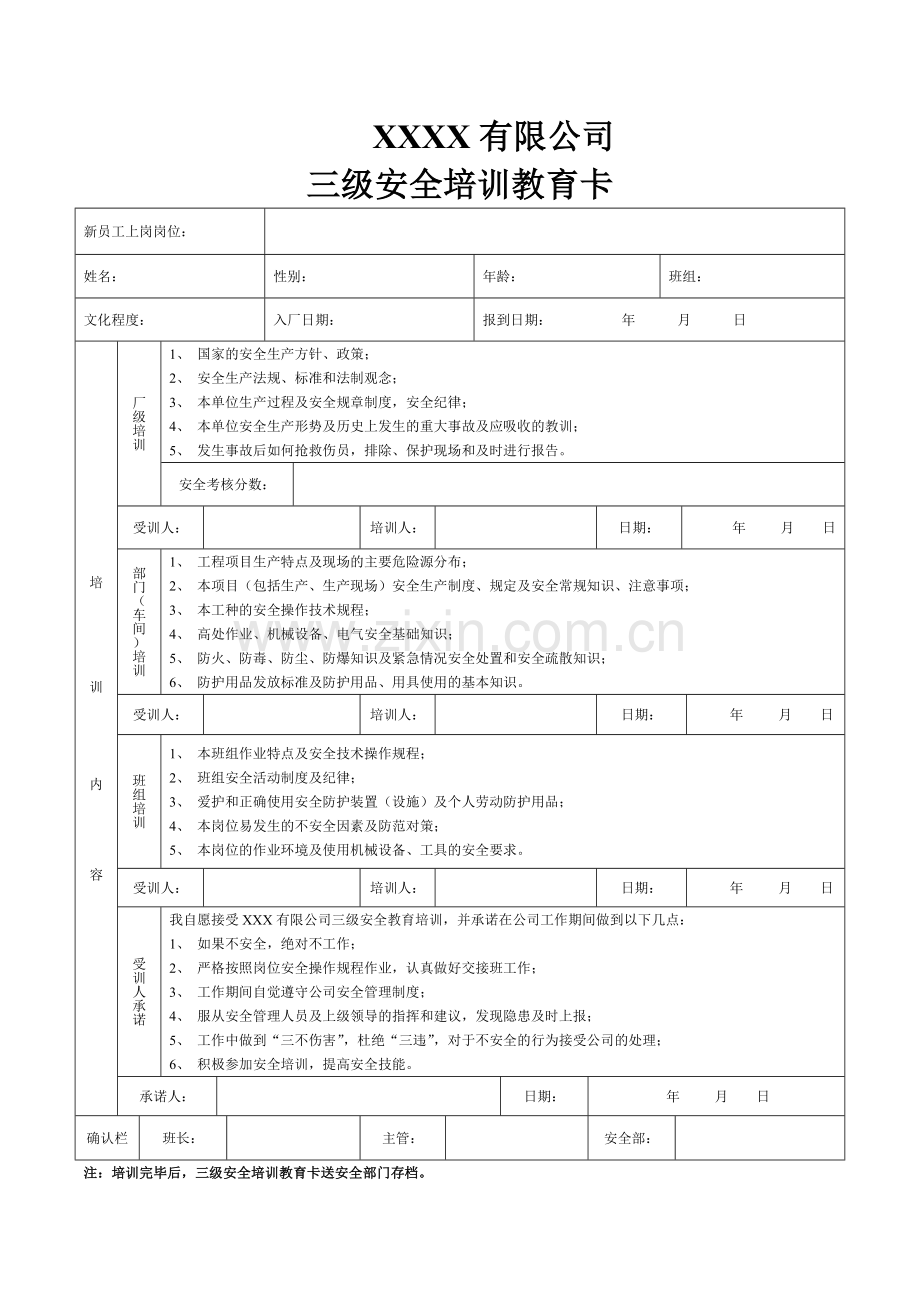 三级安全教育卡(新员工入职)1.doc_第1页