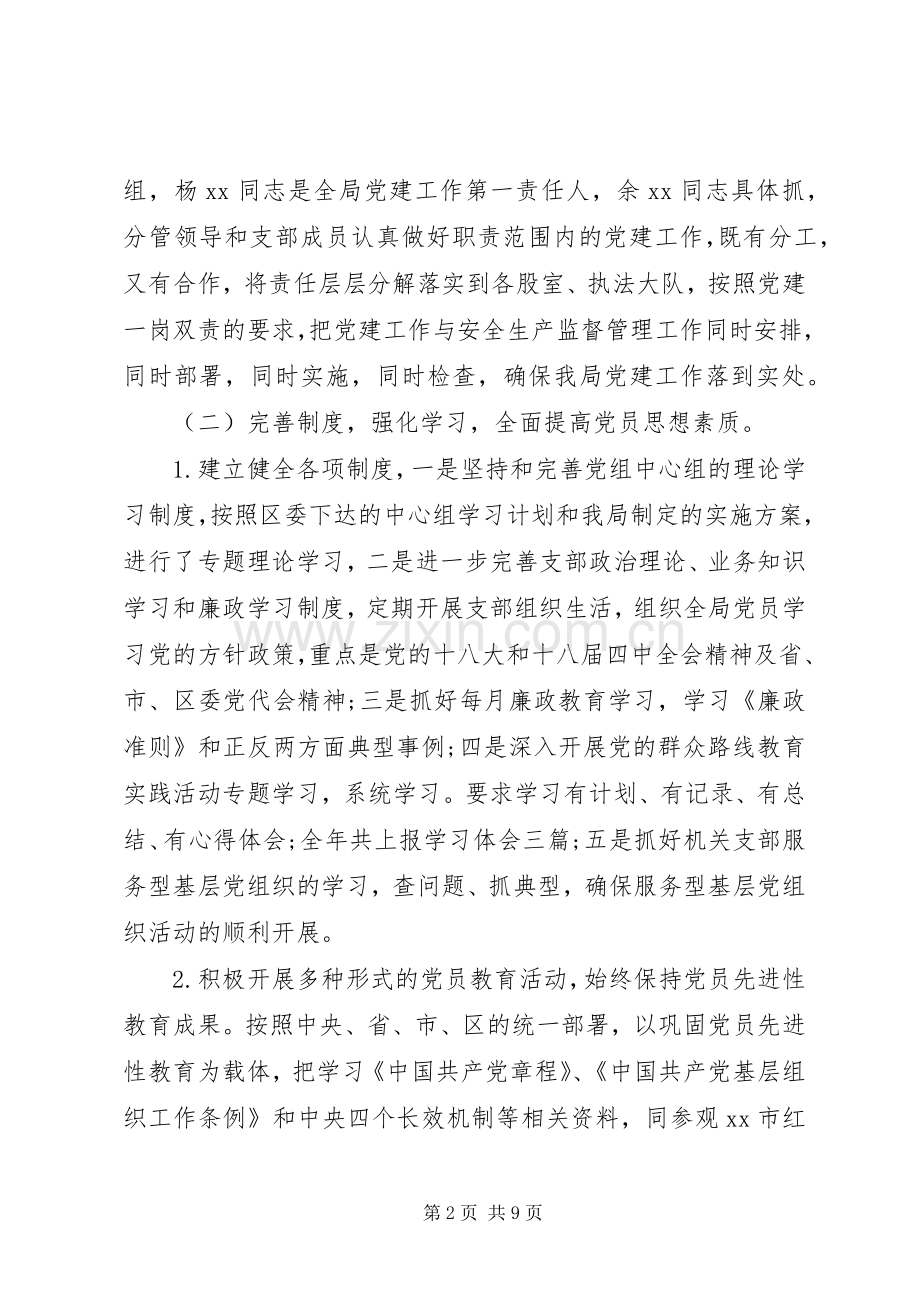 XX年上半年党建工作总结及下半年工作计划.docx_第2页